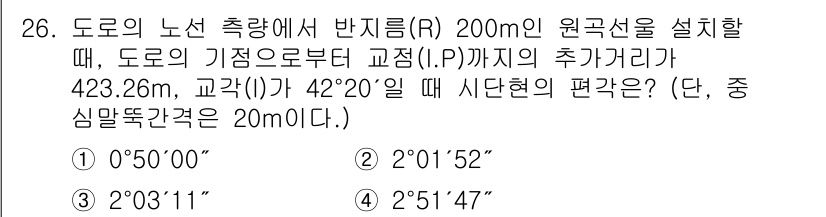 토목기사 2020년 26번 - 주어진 문제에서 도로의 기점과 교점 간의 거리와 교각 정보를 바탕으로 시... 에 관한 핵심 기출문제