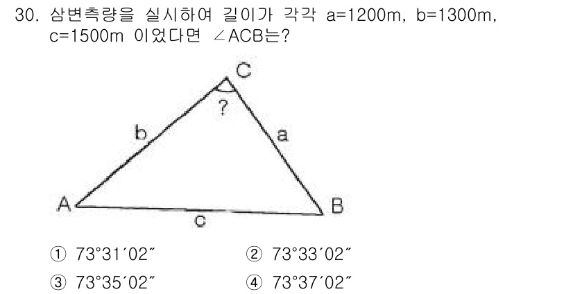 토목기사 2020년 30번 - 주어진 삼각형의 세 변(a, b, c)의 길이를 바탕으로 코사인 법칙을 ... 에 관한 핵심 기출문제