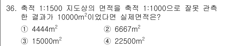 토목기사 2020년 36번 - 측정 비율이 1:1500이어야 하는데 1:1000으로 잘못 측정되었습니다... 에 관한 핵심 기출문제