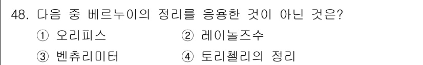 토목기사 2020년 48번 - 레인놀스 수는 유체역학의 기초 개념 중 하나로, 벨누이의 정리와는 관련이... 에 관한 핵심 기출문제