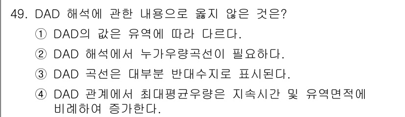 토목기사 2020년 49번 - 정답인 '4'는 DAD(다이내믹스 애드밴스먼트 다이어그램) 관계에서 최대... 에 관한 핵심 기출문제