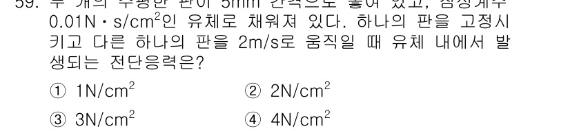 토목기사 2020년 59번 - 해당 자격증의 핵심 개념을 묻는 객관식 문제