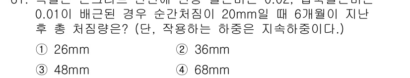 토목기사 2020년 61번 - 해당 자격증의 핵심 개념을 묻는 객관식 문제