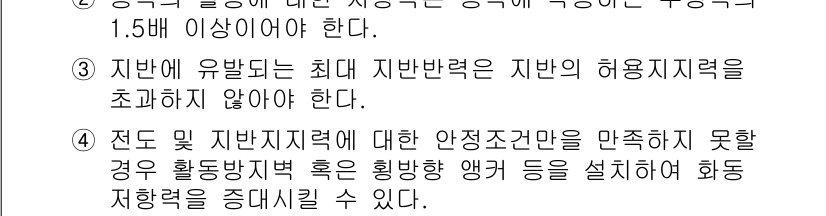 토목기사 2020년 76번 - 정답 '2'는 최댓값에 대한 조건을 준수하는 것을 강조합니다. 주어진 내... 에 관한 핵심 기출문제