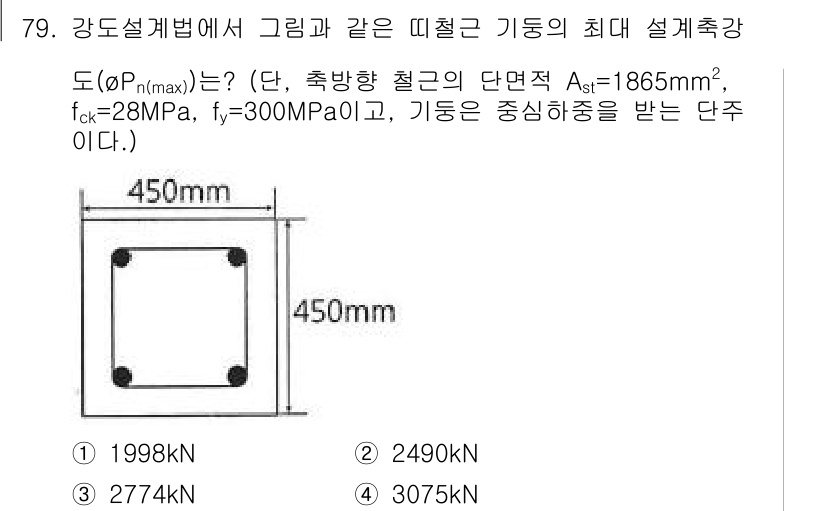 토목기사 2020년 80번 - 주어진 문제에서 기둥의 최대 설계축강도를 구할 때, 주어진 식을 이용하여... 에 관한 핵심 기출문제