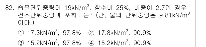 토목기사 2020년 83번 - 주어진 습윤 단위중량 19 kN/m³와 물의 단위중량 9.81 kN/m³... 에 관한 핵심 기출문제