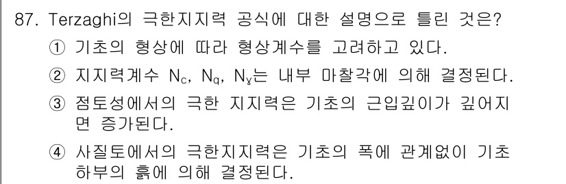 토목기사 2020년 88번 - Terzaghi의 극한지지력 공식은 기초의 형상에 따라 달라지며, 지지력... 에 관한 핵심 기출문제