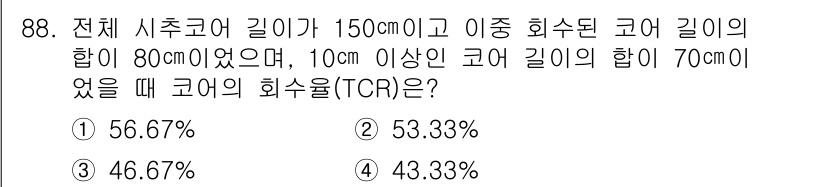 토목기사 2020년 89번 - 해당 자격증의 핵심 개념을 묻는 객관식 문제