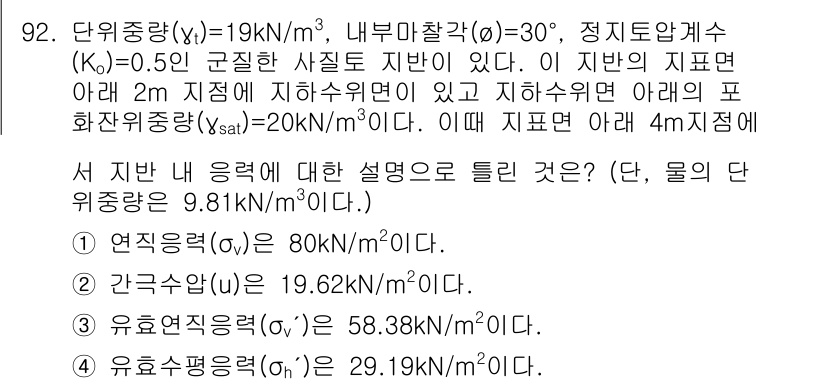 토목기사 2020년 93번 - 주어진 문제에서 각 항목의 계산은 사질토 지반의 물리적 특성과 관련이 있... 에 관한 핵심 기출문제