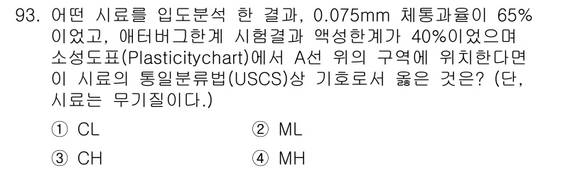 토목기사 2020년 94번 - 이 문제는 흙의 기본 성질을 판단하기 위한 것으로, 주어진 체통과습 비율... 에 관한 핵심 기출문제