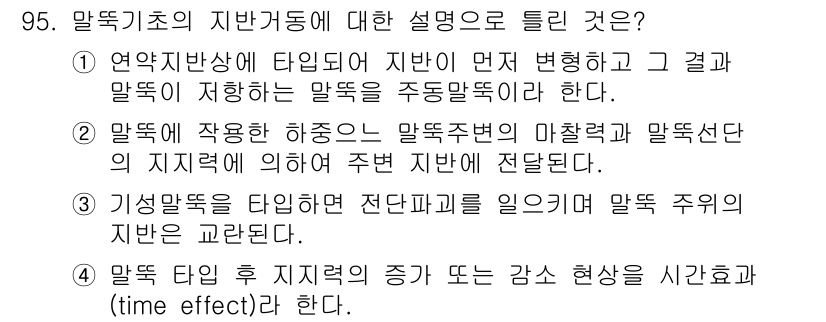 토목기사 2020년 96번 - 해당 자격증의 핵심 개념을 묻는 객관식 문제