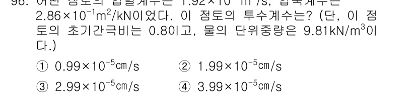 토목기사 2020년 97번 - 해당 자격증의 핵심 개념을 묻는 객관식 문제