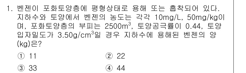 토양환경기사 2020년 1번 - 주어진 문제에서 벤젠의 농도와 부피를 이용해 벤젠의 양을 계산할 수 있습... 에 관한 핵심 기출문제