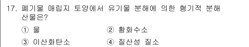 토양환경기사 2020년 17번 - 폐기물 매립지에서 유기물을 분해할 때 생성되는 산물 중 하나는 메탄과 같... 에 관한 핵심 기출문제