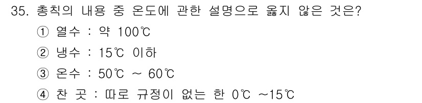토양환경기사 2020년 35번 - 정답 '3'은 온도 범위가 부정확한 이유로 옳지 않은 설명입니다. 일반적... 에 관한 핵심 기출문제