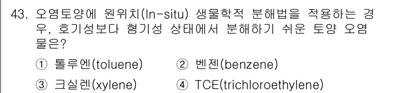 토양환경기사 2020년 43번 - TCE(Trichloroethylene)는 비극성 용매로, 토양 내에서 ... 에 관한 핵심 기출문제