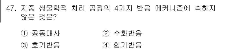 토양환경기사 2020년 47번 - 주어진 문제는 지중 생물학적 처리 공정의 주요 반응 메커니즘을 묻고 있습... 에 관한 핵심 기출문제