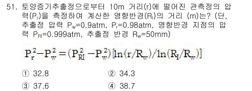 토양환경기사 2020년 51번 - 주어진 문제에서 압력 차와 거리 비율을 이용해 공식에 따라 계산하면, 주... 에 관한 핵심 기출문제