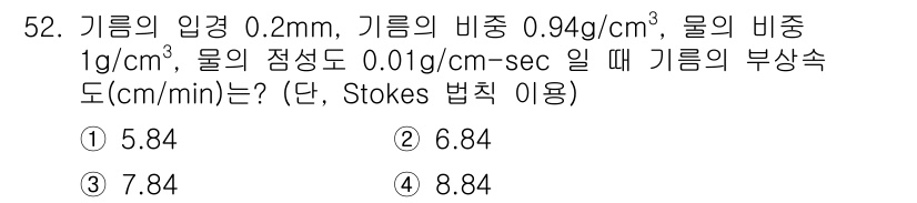 토양환경기사 2020년 52번 - 해당 자격증의 핵심 개념을 묻는 객관식 문제