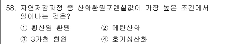 토양환경기사 2020년 58번 - 호기성 산화는 유기물이 산소에 의해 분해되면서 에너지를 방출하는 과정으로... 에 관한 핵심 기출문제