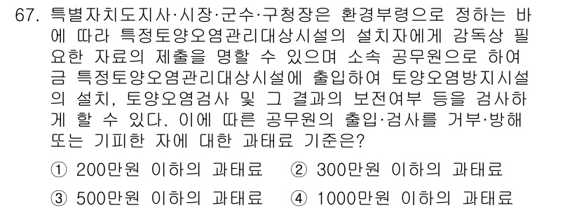 토양환경기사 2020년 67번 - 이 문제는 특정 토양오염 관리 대책에 관한 규정을 묻고 있습니다. 관련 ... 에 관한 핵심 기출문제