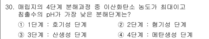 폐기물처리기사 2020년 30번 - 매립지의 4단계 분해과정에서 이산화탄소 농도가 가장 높고 침출수의 pH가... 에 관한 핵심 기출문제
