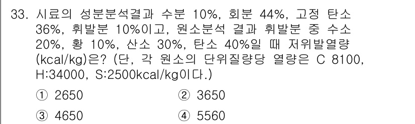 폐기물처리기사 2020년 33번 - 저온발열량 계산은 주어진 성분 비율과 각 성분의 발열량을 이용하여 수행합... 에 관한 핵심 기출문제