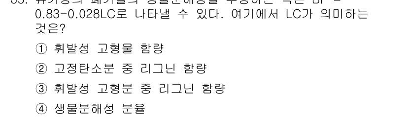 폐기물처리기사 2020년 35번 - 해당 자격증의 핵심 개념을 묻는 객관식 문제