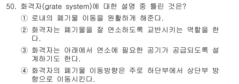 폐기물처리기사 2020년 49번 - 해당 자격증의 핵심 개념을 묻는 객관식 문제