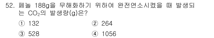 폐기물처리기사 2020년 51번 - 폐물의 완전 연소 시 발생하는 CO₂의 양은 연소하는 물질의 화학적 성질... 에 관한 핵심 기출문제