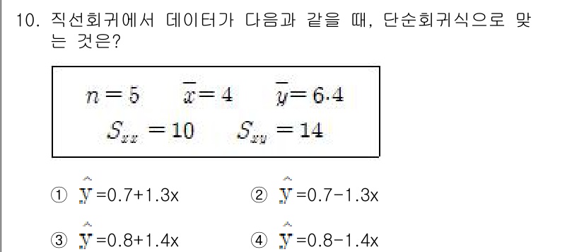 품질경영기사 2020년 10번 - 주어진 데이터를 바탕으로 회귀식을 구할 때, 회귀계수(b)와 절편(a)를... 에 관한 핵심 기출문제
