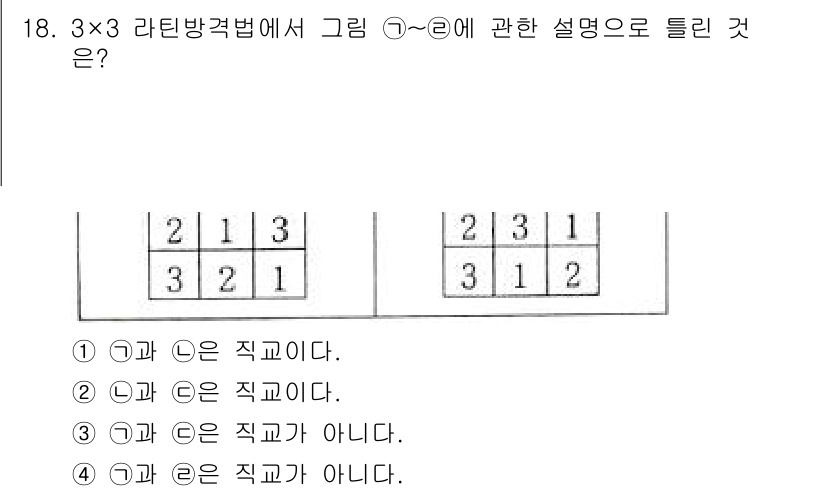품질경영기사 2020년 18번 - 주어진 도형에서 각기 다른 숫자가 배열된 3x3 격자 구조를 분석하면, ... 에 관한 핵심 기출문제