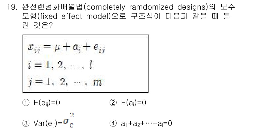 품질경영기사 2020년 19번 - 해당 자격증의 핵심 개념을 묻는 객관식 문제