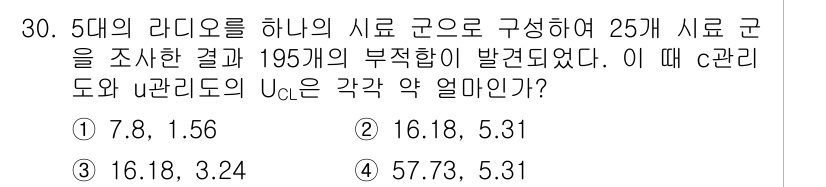품질경영기사 2020년 30번 - 이 문제는 c관리도와 u관리도의 값 계산에 관한 것이다. 주어진 데이터에... 에 관한 핵심 기출문제