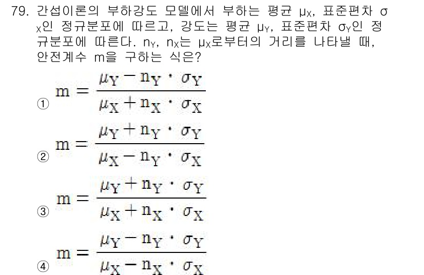 품질경영기사 2020년 79번 - 이 문제는 간섭이론의 부하 강도 모델에 대해 다루고 있습니다. 안전계수 ... 에 관한 핵심 기출문제