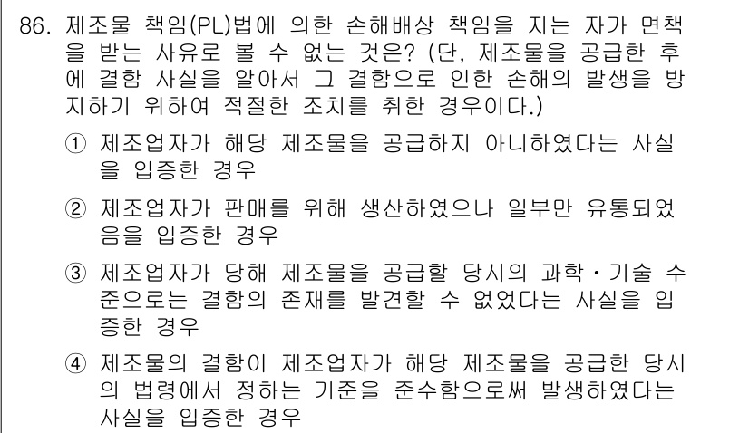 품질경영기사 2020년 86번 - 정답 '2'는 제조업자가 판매를 위해 생산했으나 일부만 유통되었음을 의미... 에 관한 핵심 기출문제