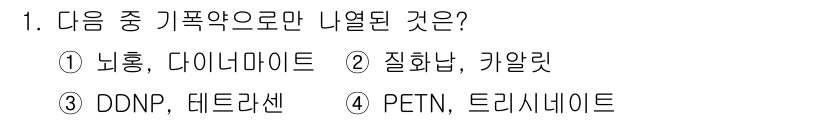 화약류관리기사 2020년 1번 - 정답 '4'는 PETN과 트리시네이트가 기폭약으로 분류되기 때문입니다. ... 에 관한 핵심 기출문제