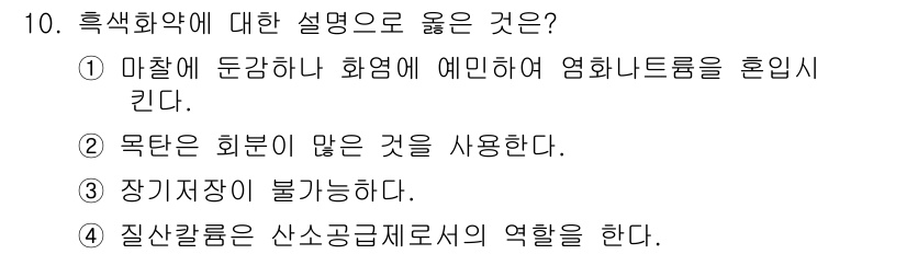 화약류관리기사 2020년 10번 - 질산칼륨은 산소공급제로서의 역할을 하는 중요한 화합물입니다. 즉, 질산칼... 에 관한 핵심 기출문제