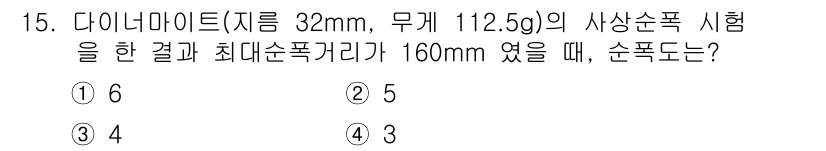 화약류관리기사 2020년 15번 - 주어진 문제는 다이너마이트의 성능을 기준으로 순폭을 계산하는 것입니다. ... 에 관한 핵심 기출문제