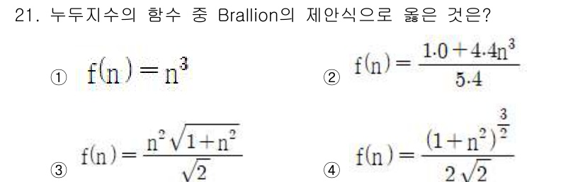 화약류관리기사 2020년 21번 - 정답 '2'는 Brillion의 제안식에 맞는 형태로, 주어진 함수가 n... 에 관한 핵심 기출문제
