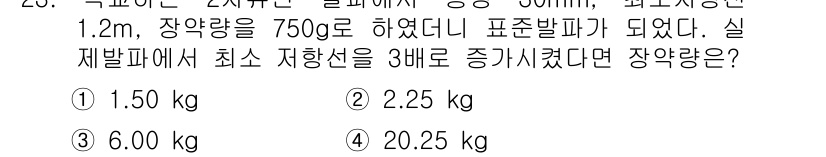 화약류관리기사 2020년 23번 - 해당 자격증의 핵심 개념을 묻는 객관식 문제