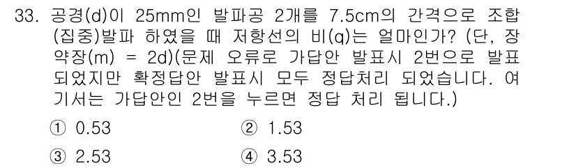 화약류관리기사 2020년 33번 - 주어진 문제에서 발파공의 직경(d)과 간격을 이용해 저항선을 계산하는公式... 에 관한 핵심 기출문제