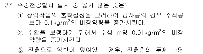화약류관리기사 2020년 37번 - 정답 '1'은 장약작업의 불확실성을 고려할 때 수직공보다 0.1kg/m³... 에 관한 핵심 기출문제