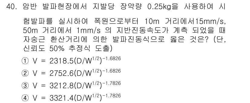 화약류관리기사 2020년 41번 - 이 문제는 앙반 발파현장에서의 지반 직진속도를 계산하는 것입니다. 제시된... 에 관한 핵심 기출문제