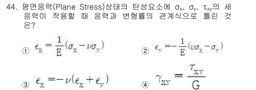 화약류관리기사 2020년 45번 - 평면응력 상태에서 변형률과 응력 간의 관계는 일반적으로 후크의 법칙에 따... 에 관한 핵심 기출문제