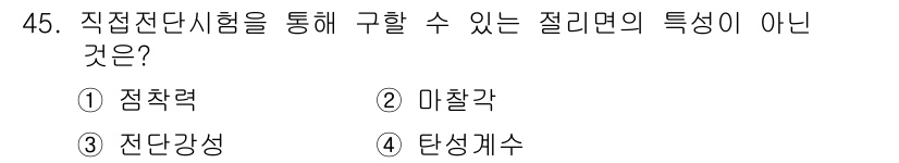 화약류관리기사 2020년 46번 - 해당 자격증의 핵심 개념을 묻는 객관식 문제