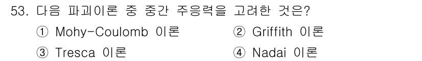 화약류관리기사 2020년 54번 - 주어진 문제에서 'Nadai 이론'은 파괴 및 주응력을 다루는 이론으로,... 에 관한 핵심 기출문제