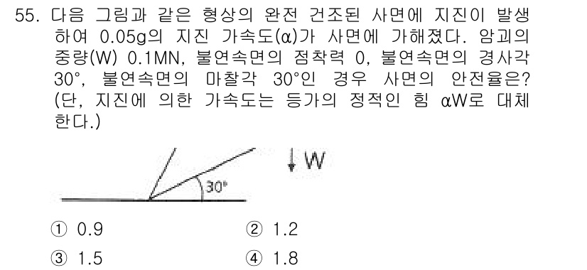화약류관리기사 2020년 56번 - 주어진 문제에서 안정률을 계산하기 위해서는 작용하는 힘과 마찰력, 그리고... 에 관한 핵심 기출문제