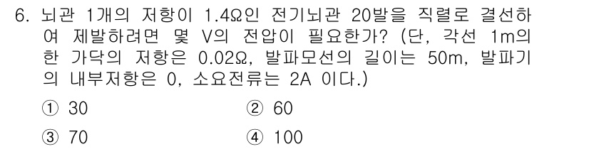 화약류관리기사 2020년 6번 - 이 문제는 전기 회로의 전압 강하를 계산하는 내용으로, 전체 저항을 구한... 에 관한 핵심 기출문제