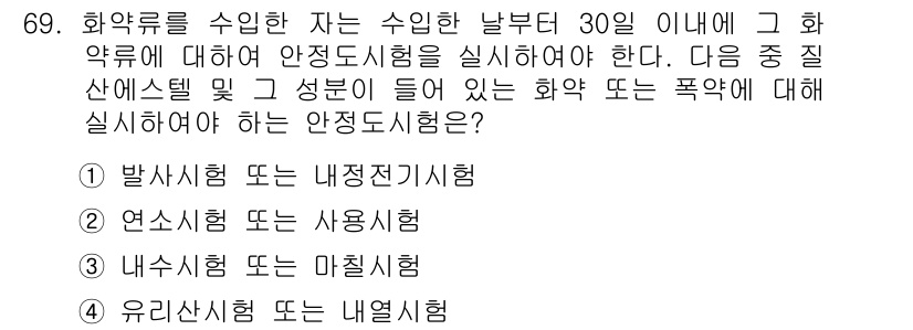 화약류관리기사 2020년 70번 - 안전도시험은 화약류의 안전성을 평가하기 위한 중요한 절차로, 이와 관련된... 에 관한 핵심 기출문제